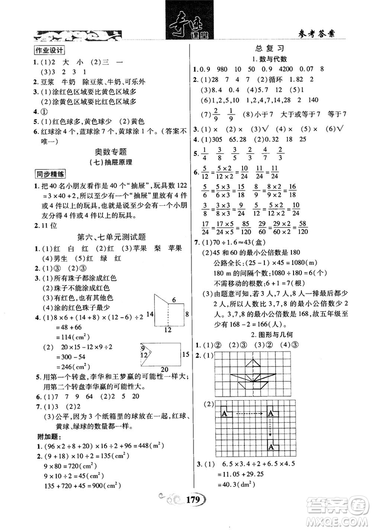 2018年秋奇跡課堂五年級(jí)上冊數(shù)學(xué)北師大版參考答案