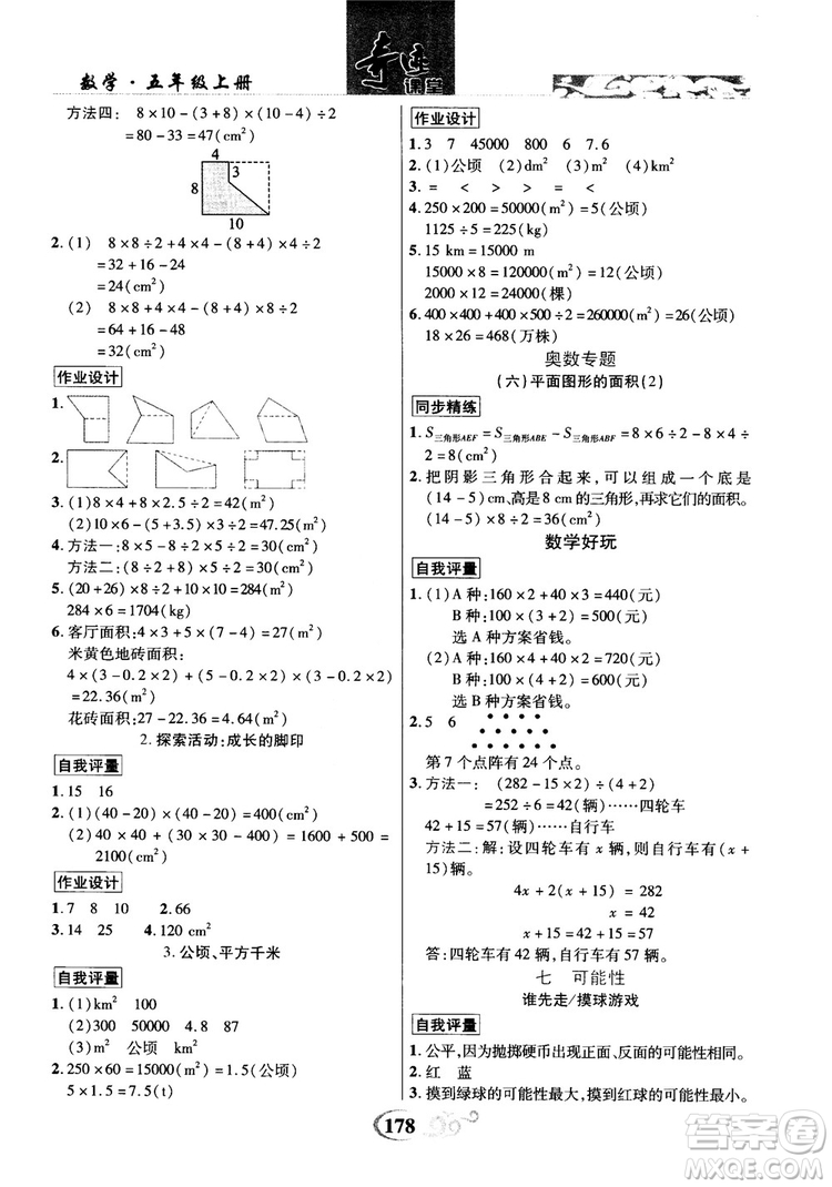 2018年秋奇跡課堂五年級(jí)上冊數(shù)學(xué)北師大版參考答案