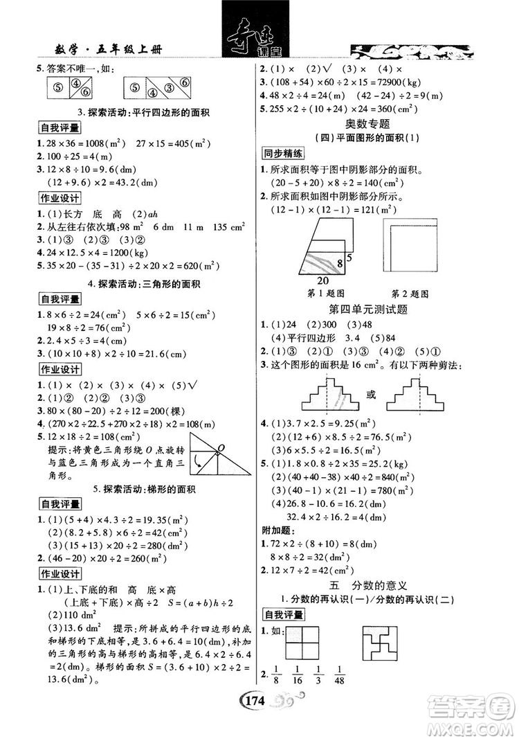 2018年秋奇跡課堂五年級(jí)上冊數(shù)學(xué)北師大版參考答案