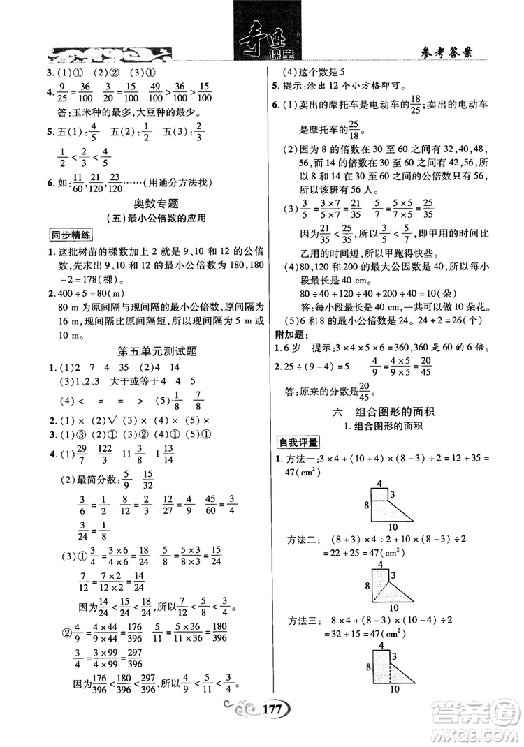 2018年秋奇跡課堂五年級(jí)上冊數(shù)學(xué)北師大版參考答案