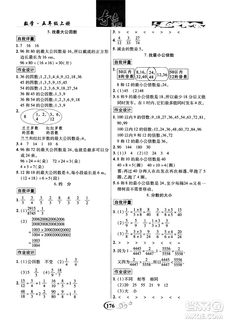2018年秋奇跡課堂五年級(jí)上冊數(shù)學(xué)北師大版參考答案