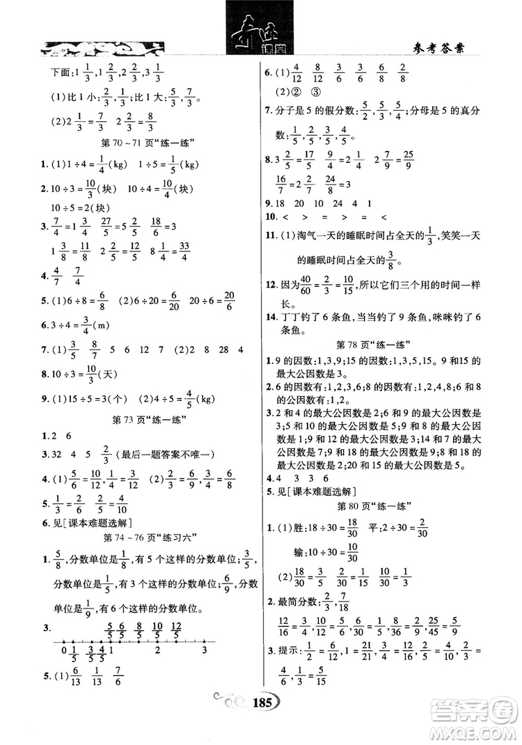 2018年秋奇跡課堂五年級(jí)上冊數(shù)學(xué)北師大版參考答案