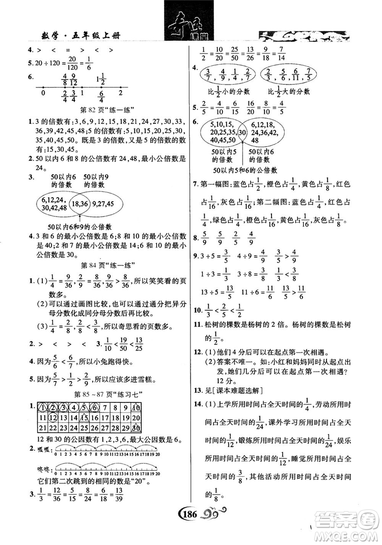 2018年秋奇跡課堂五年級(jí)上冊數(shù)學(xué)北師大版參考答案