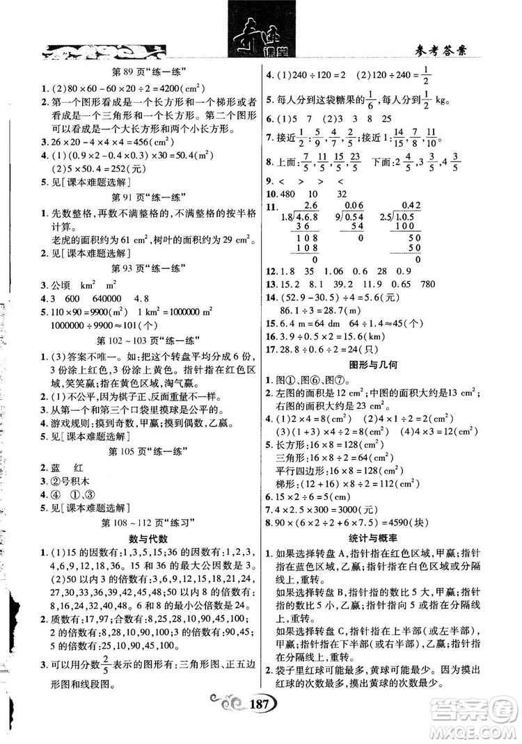 2018年秋奇跡課堂五年級(jí)上冊數(shù)學(xué)北師大版參考答案