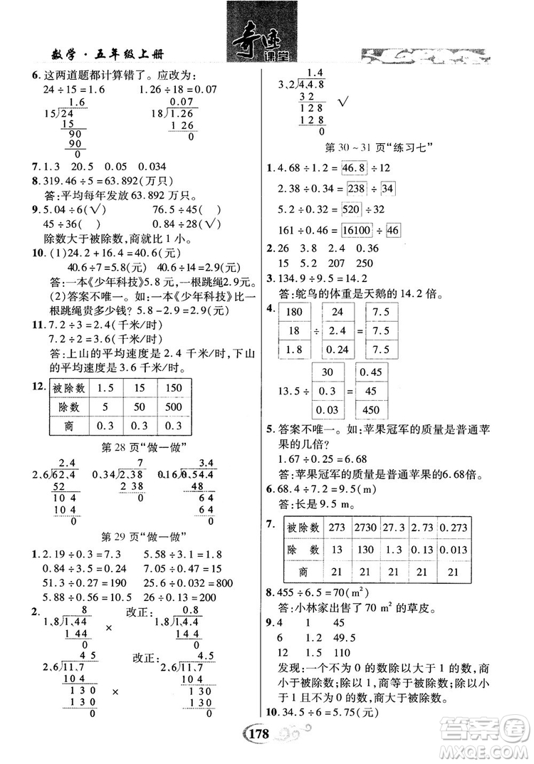 數(shù)法題解2018奇跡課堂數(shù)學(xué)5五年級上冊人教版參考答案