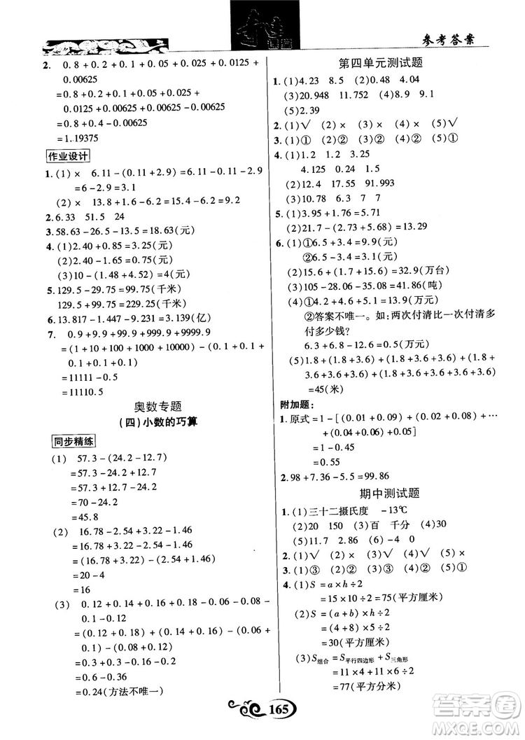 2018年秋奇跡課堂數(shù)學(xué)五年級(jí)上冊(cè)蘇教版數(shù)法題解參考答案