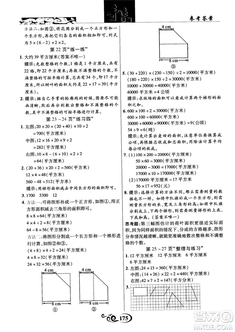 2018年秋奇跡課堂數(shù)學(xué)五年級(jí)上冊(cè)蘇教版數(shù)法題解參考答案