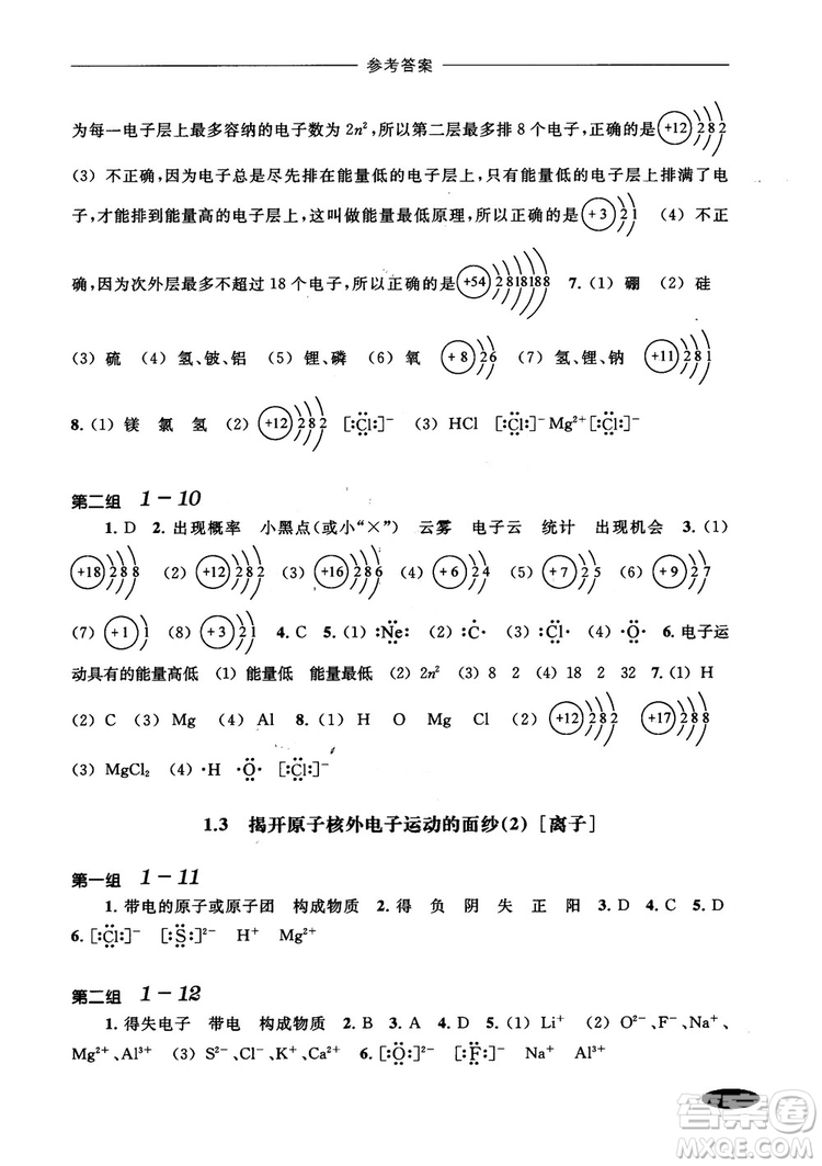 2018年高中五星級同步題組訓(xùn)練與測評高一年級第一學(xué)期化學(xué)參考答案