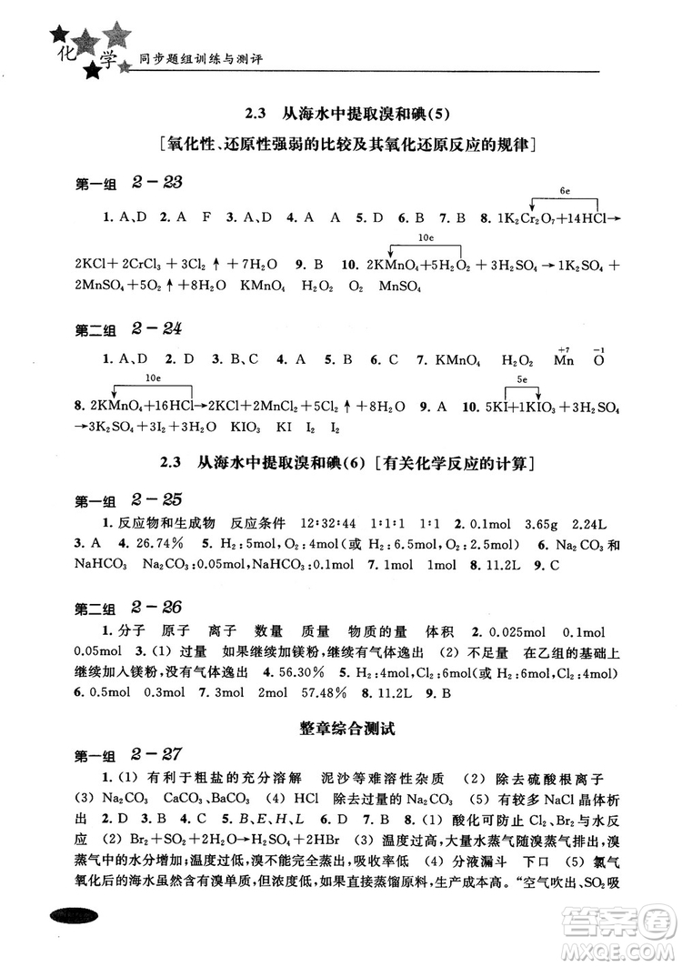 2018年高中五星級同步題組訓(xùn)練與測評高一年級第一學(xué)期化學(xué)參考答案