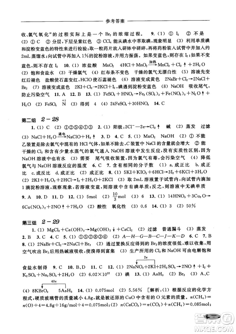 2018年高中五星級同步題組訓(xùn)練與測評高一年級第一學(xué)期化學(xué)參考答案