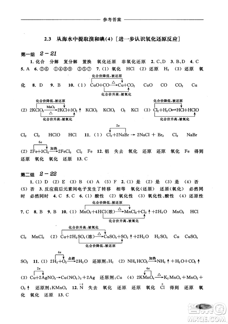 2018年高中五星級同步題組訓(xùn)練與測評高一年級第一學(xué)期化學(xué)參考答案
