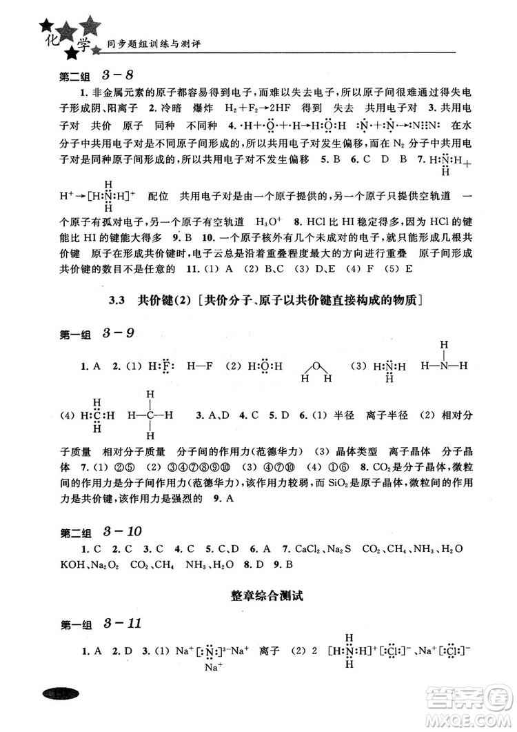 2018年高中五星級同步題組訓(xùn)練與測評高一年級第一學(xué)期化學(xué)參考答案