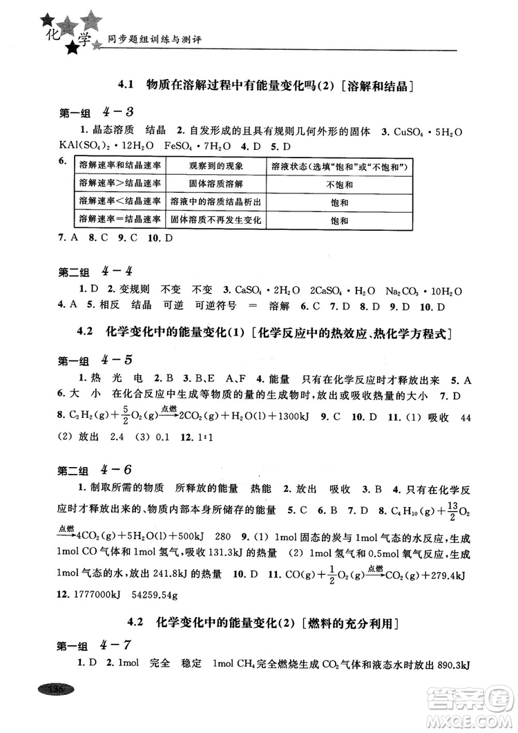 2018年高中五星級同步題組訓(xùn)練與測評高一年級第一學(xué)期化學(xué)參考答案