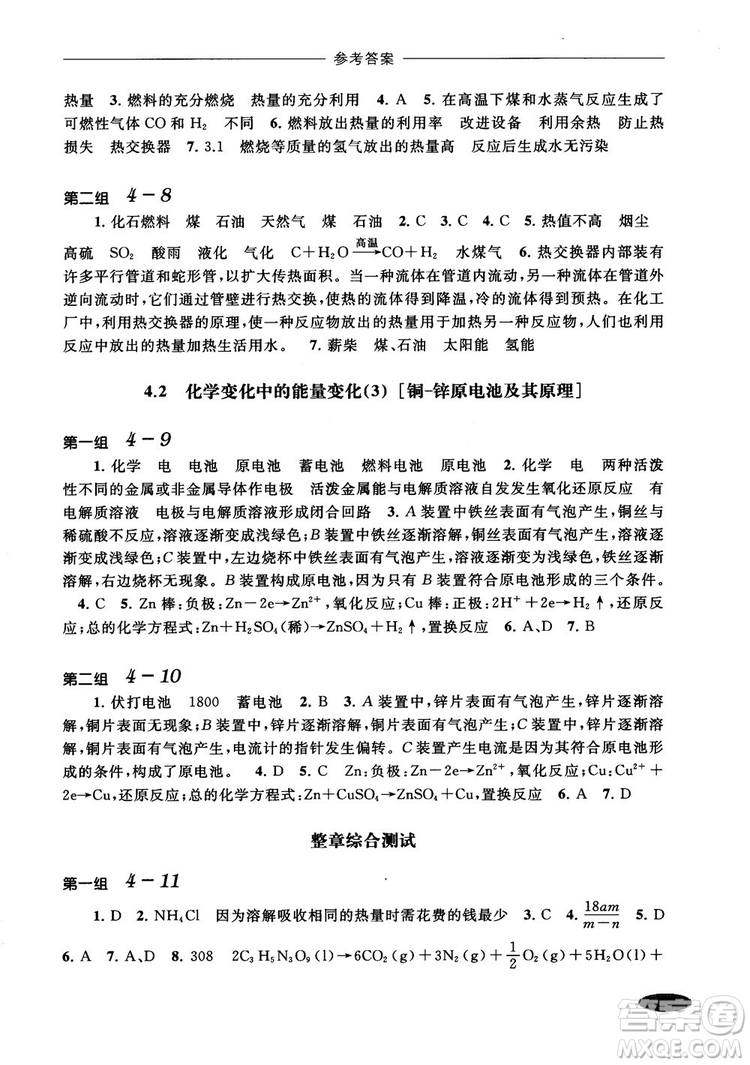 2018年高中五星級同步題組訓(xùn)練與測評高一年級第一學(xué)期化學(xué)參考答案