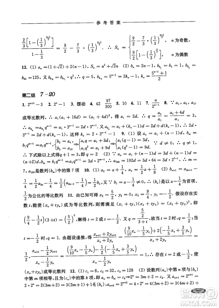2018年高中五星級同步題組訓(xùn)練與測評數(shù)學高二年級第一學期參考答案