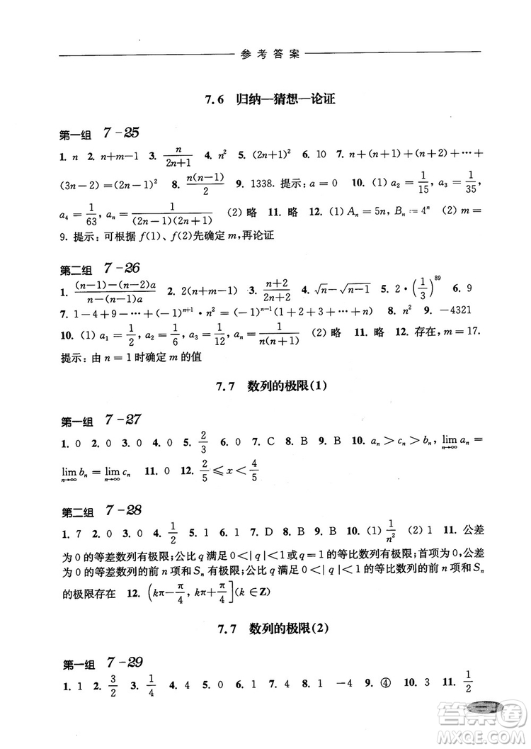 2018年高中五星級同步題組訓(xùn)練與測評數(shù)學高二年級第一學期參考答案