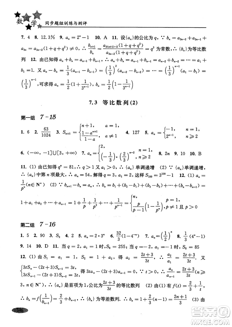 2018年高中五星級同步題組訓(xùn)練與測評數(shù)學高二年級第一學期參考答案