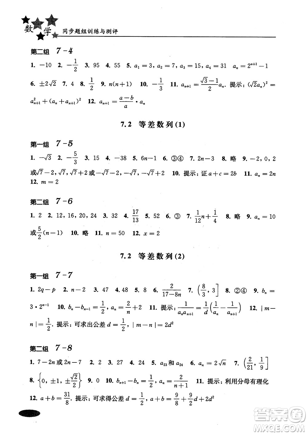 2018年高中五星級同步題組訓(xùn)練與測評數(shù)學高二年級第一學期參考答案