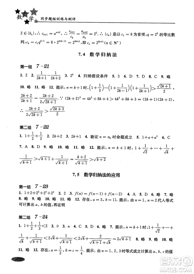 2018年高中五星級同步題組訓(xùn)練與測評數(shù)學高二年級第一學期參考答案