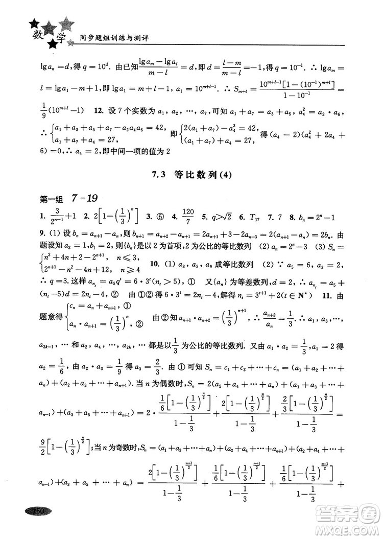 2018年高中五星級同步題組訓(xùn)練與測評數(shù)學高二年級第一學期參考答案