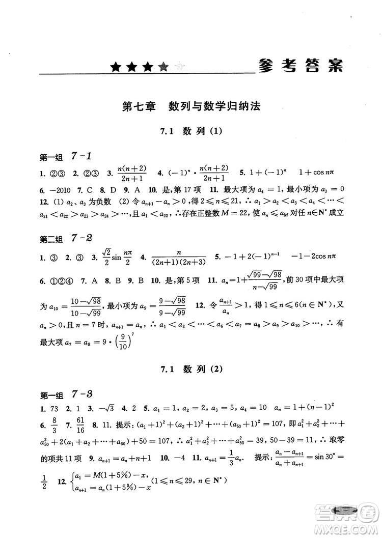 2018年高中五星級同步題組訓(xùn)練與測評數(shù)學高二年級第一學期參考答案