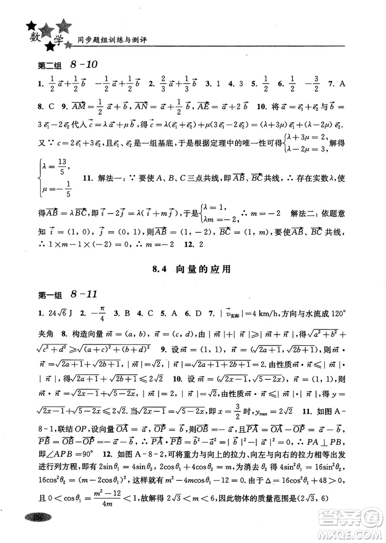 2018年高中五星級同步題組訓(xùn)練與測評數(shù)學高二年級第一學期參考答案