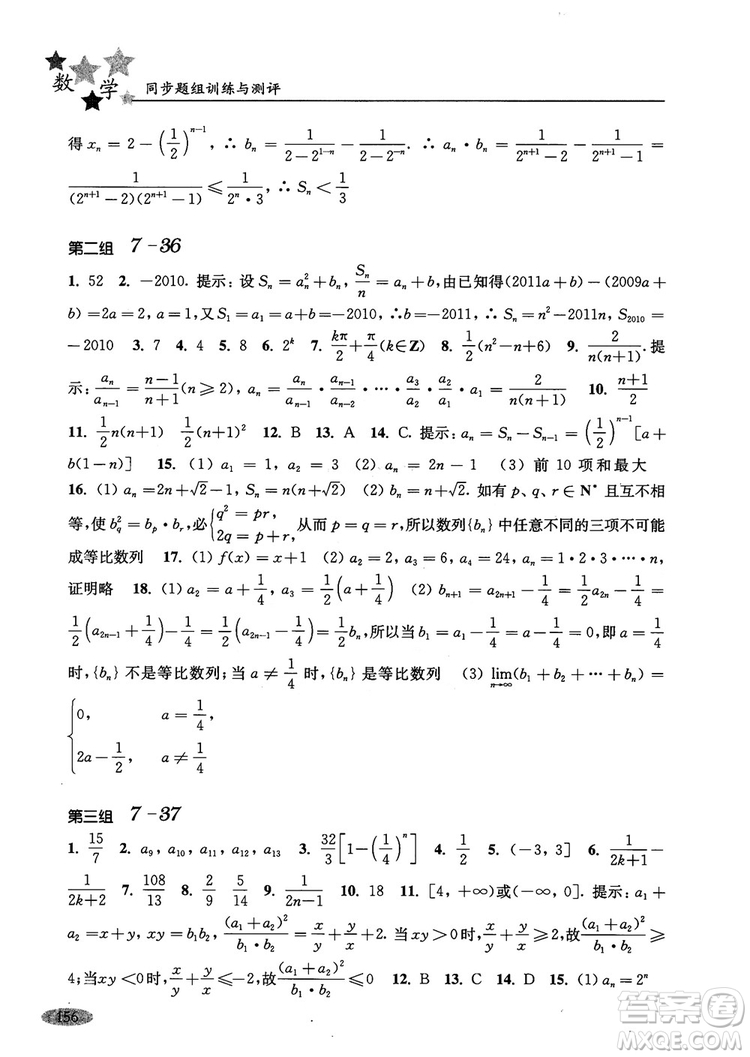 2018年高中五星級同步題組訓(xùn)練與測評數(shù)學高二年級第一學期參考答案