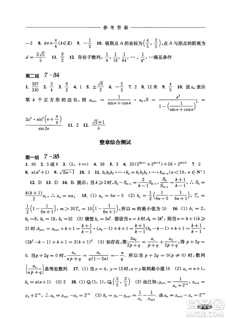 2018年高中五星級同步題組訓(xùn)練與測評數(shù)學高二年級第一學期參考答案