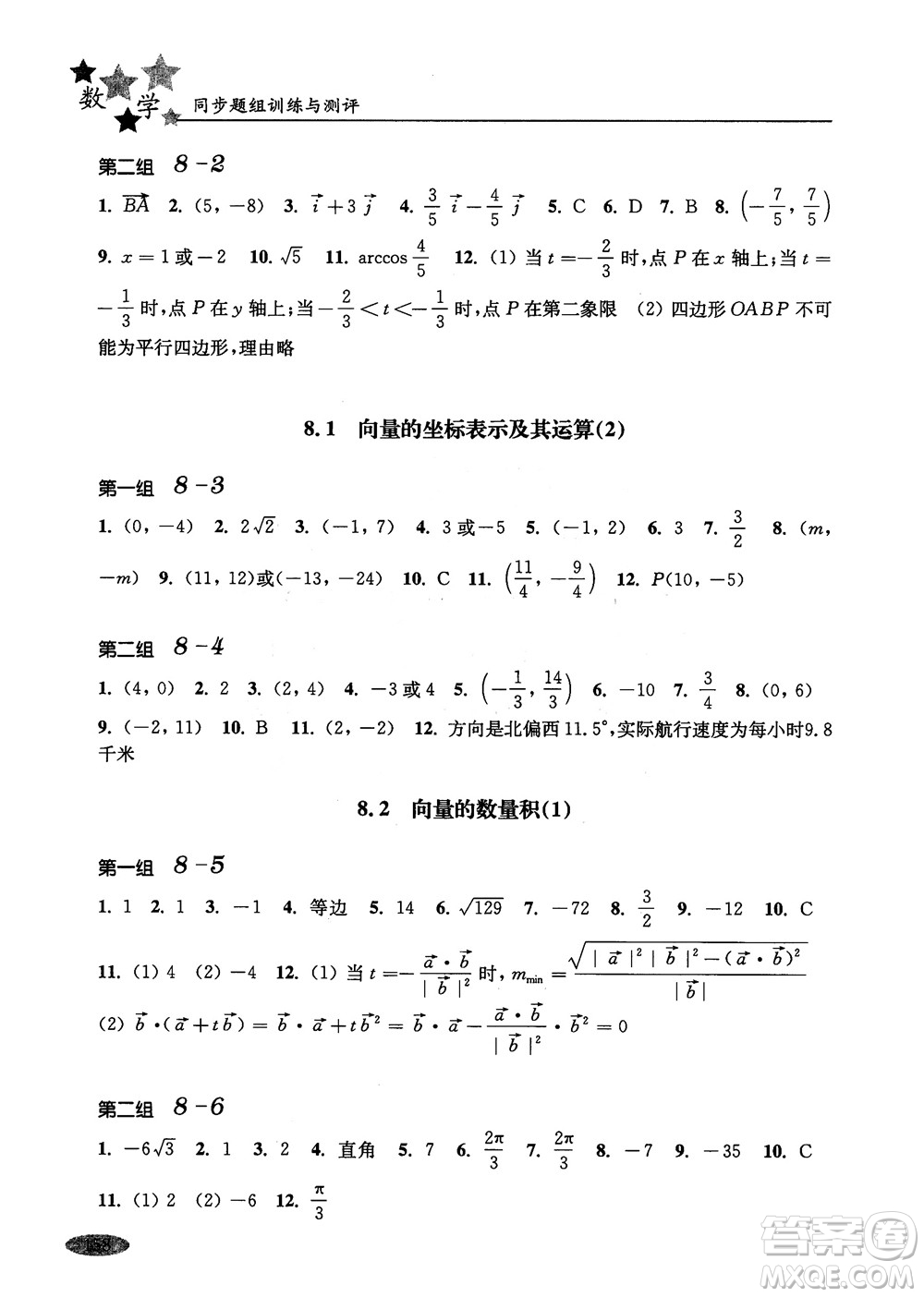 2018年高中五星級同步題組訓(xùn)練與測評數(shù)學高二年級第一學期參考答案