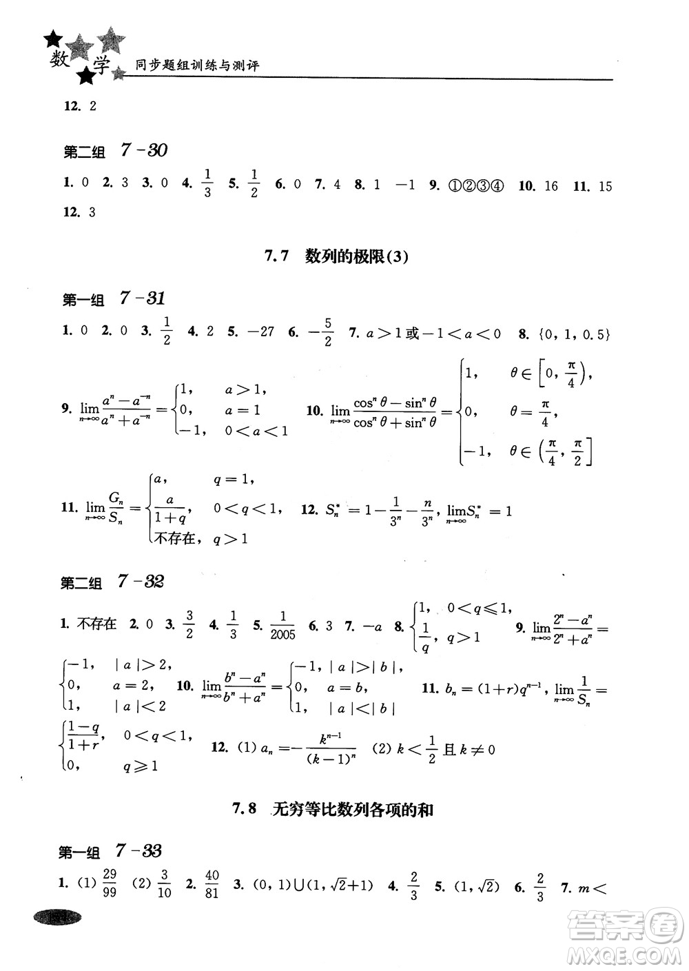2018年高中五星級同步題組訓(xùn)練與測評數(shù)學高二年級第一學期參考答案