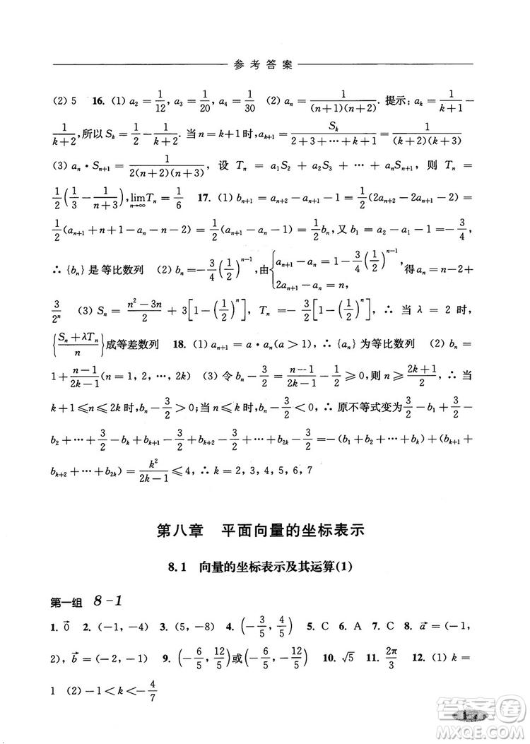 2018年高中五星級同步題組訓(xùn)練與測評數(shù)學高二年級第一學期參考答案