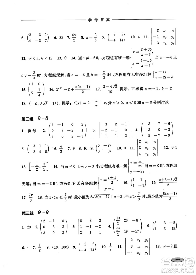 2018年高中五星級同步題組訓(xùn)練與測評數(shù)學高二年級第一學期參考答案