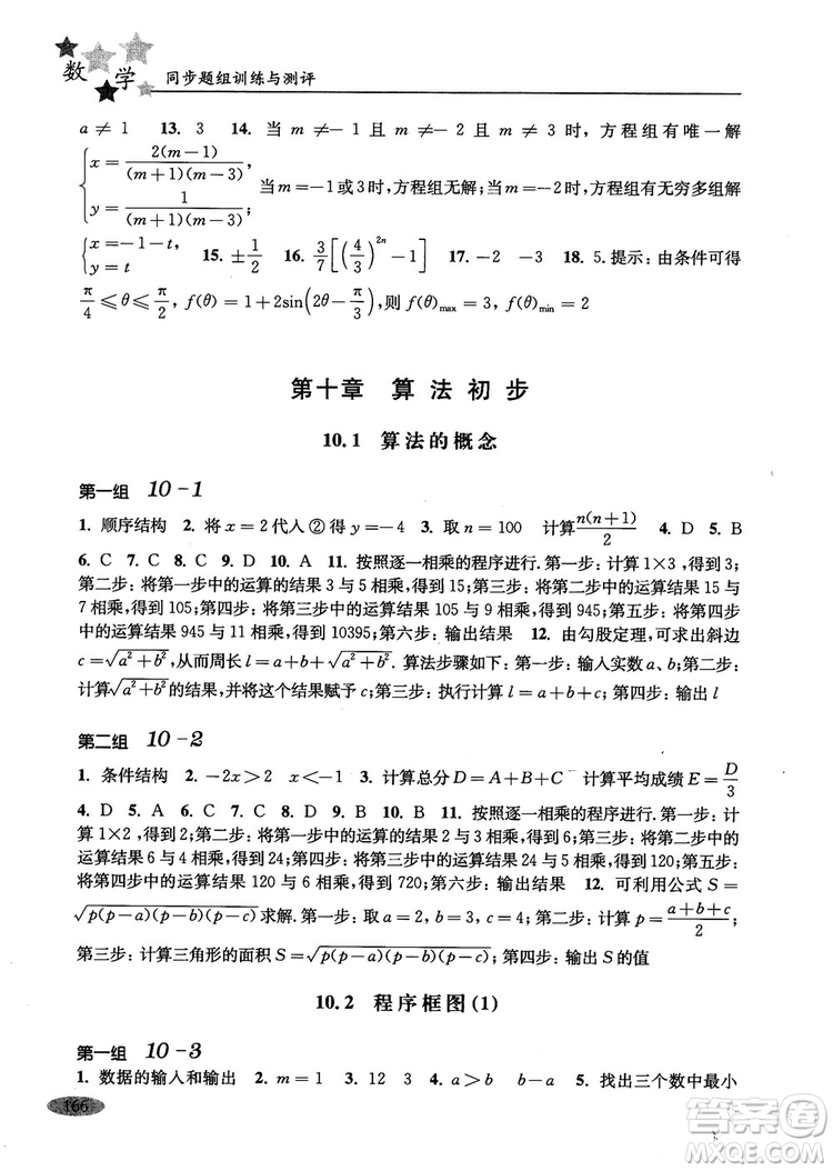 2018年高中五星級同步題組訓(xùn)練與測評數(shù)學高二年級第一學期參考答案