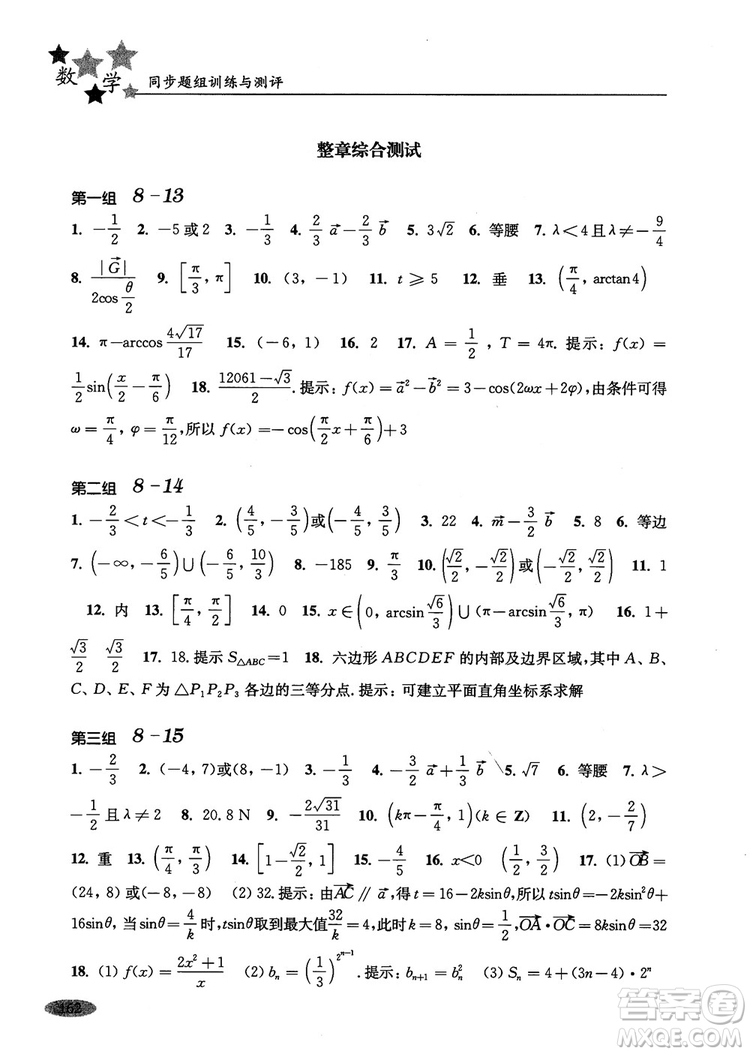 2018年高中五星級同步題組訓(xùn)練與測評數(shù)學高二年級第一學期參考答案