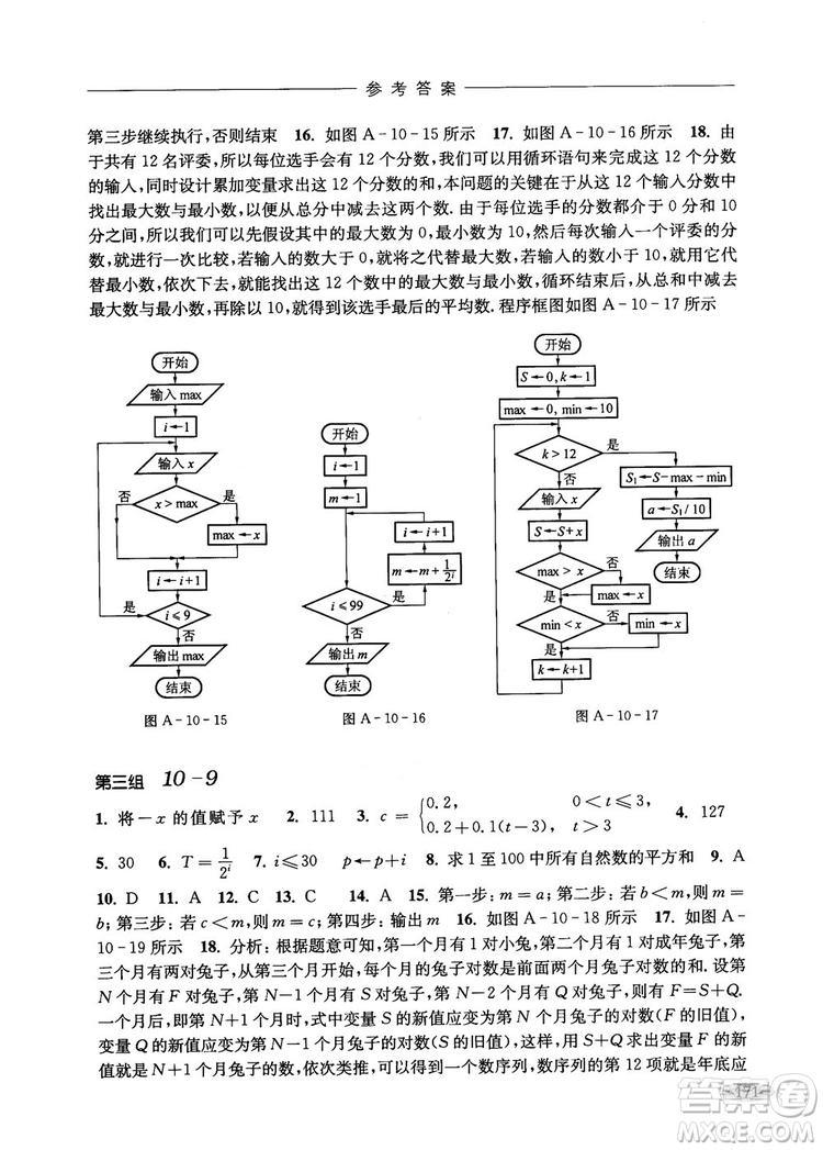2018年高中五星級同步題組訓(xùn)練與測評數(shù)學高二年級第一學期參考答案