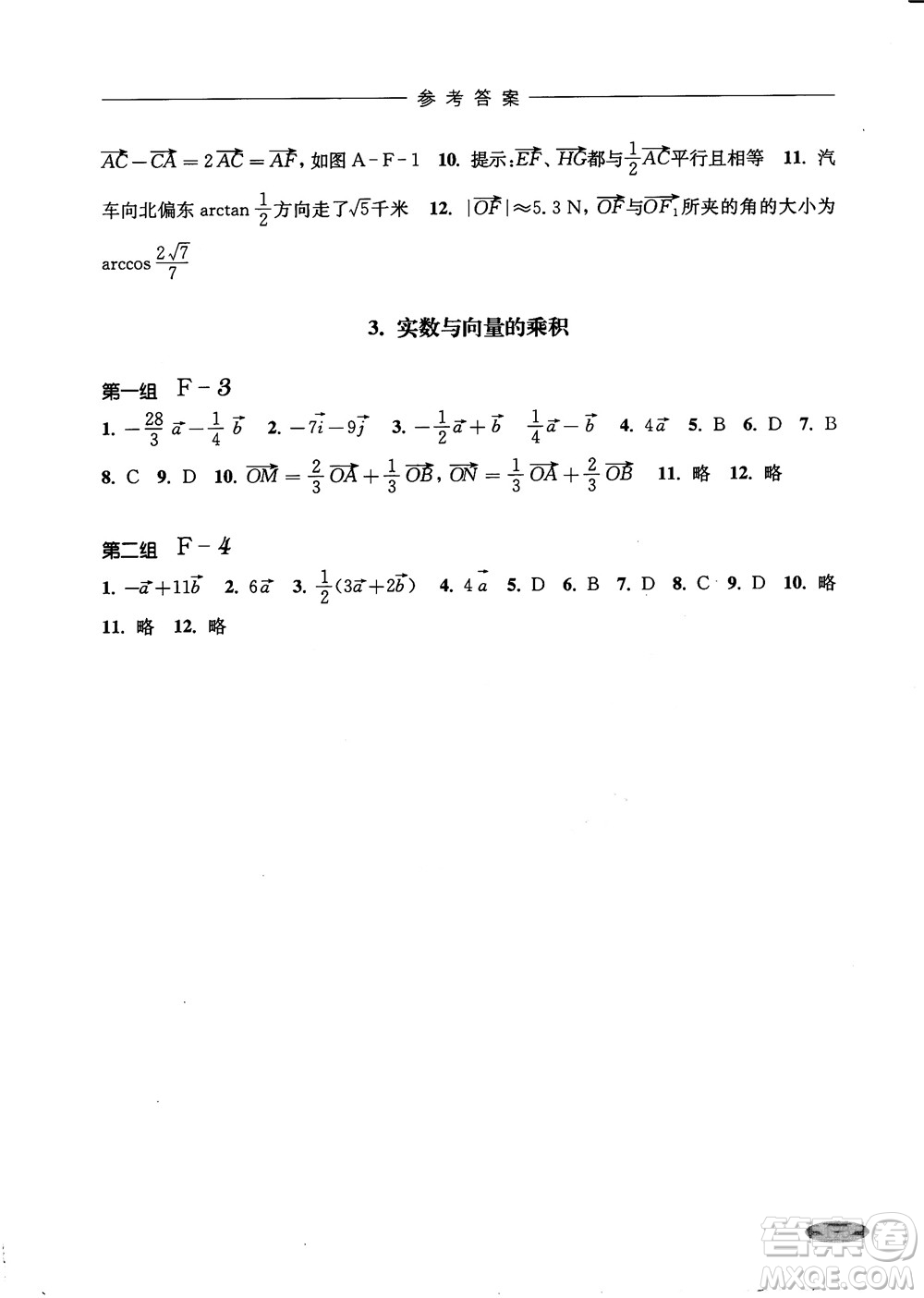 2018年高中五星級同步題組訓(xùn)練與測評數(shù)學高二年級第一學期參考答案