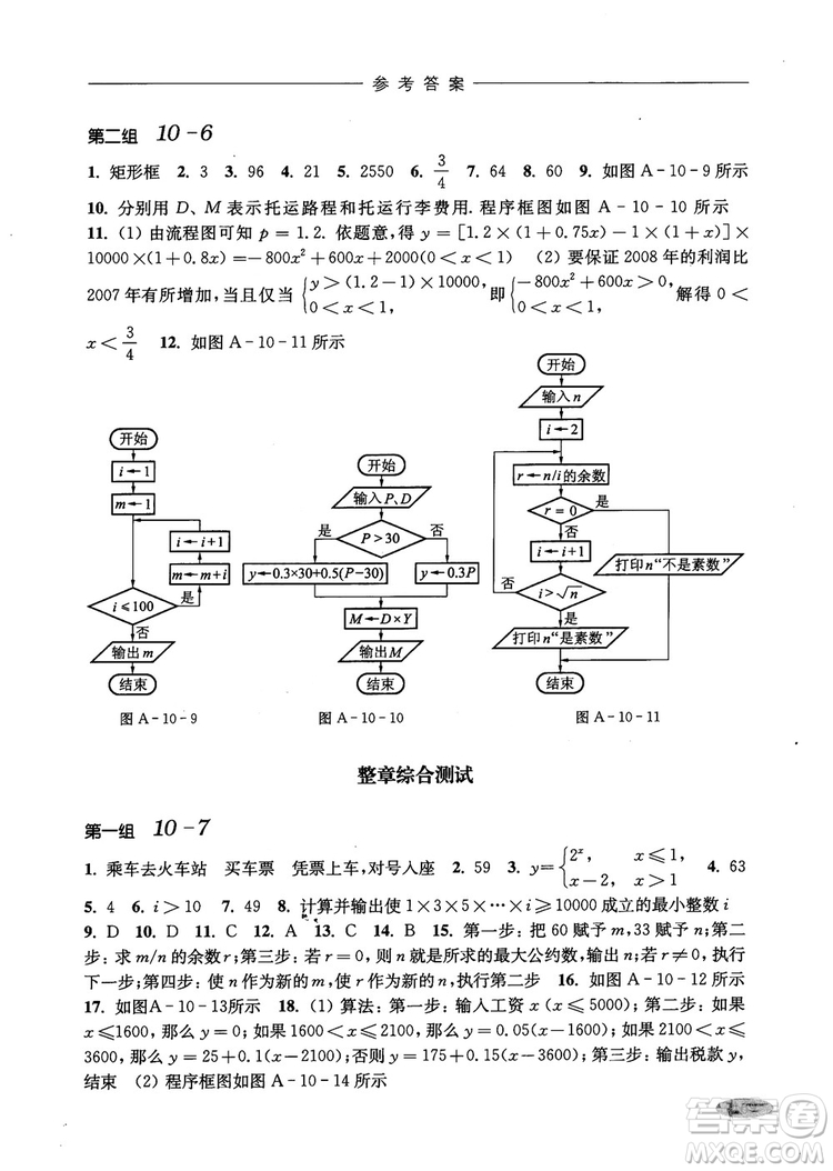 2018年高中五星級同步題組訓(xùn)練與測評數(shù)學高二年級第一學期參考答案