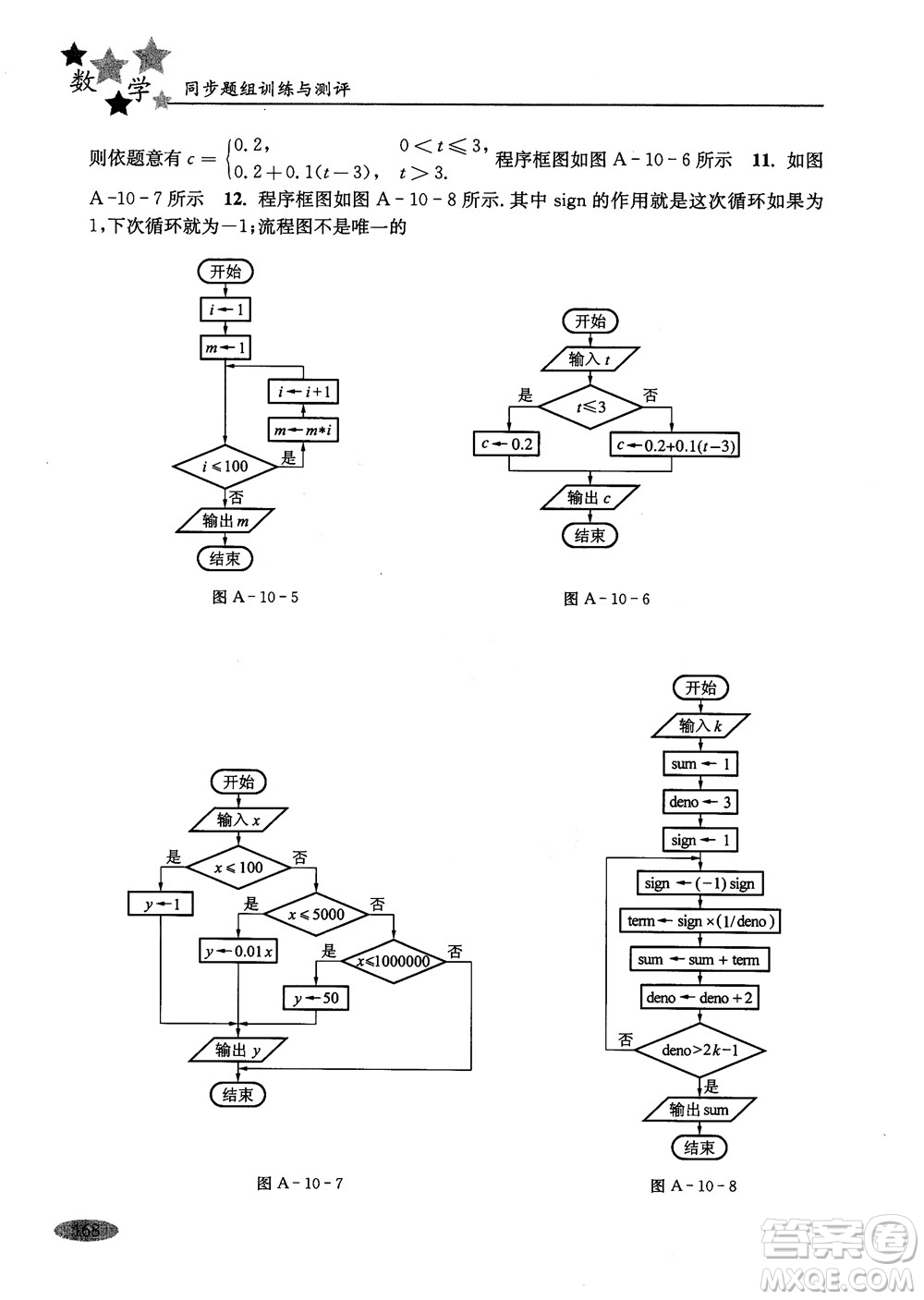 2018年高中五星級同步題組訓(xùn)練與測評數(shù)學高二年級第一學期參考答案