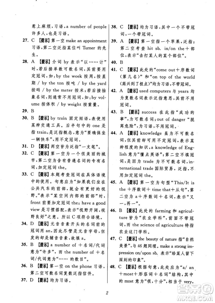 2018年英語(yǔ)高中五星級(jí)題庫(kù)第5版參考答案