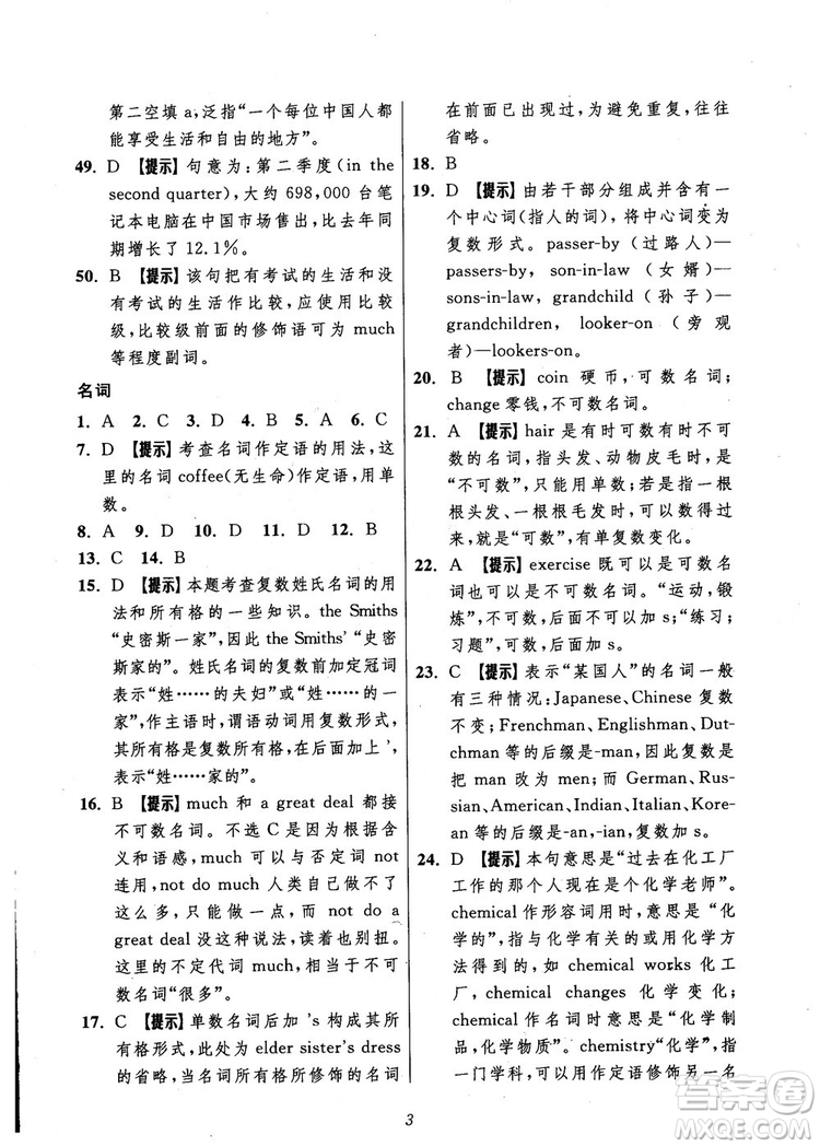 2018年英語(yǔ)高中五星級(jí)題庫(kù)第5版參考答案