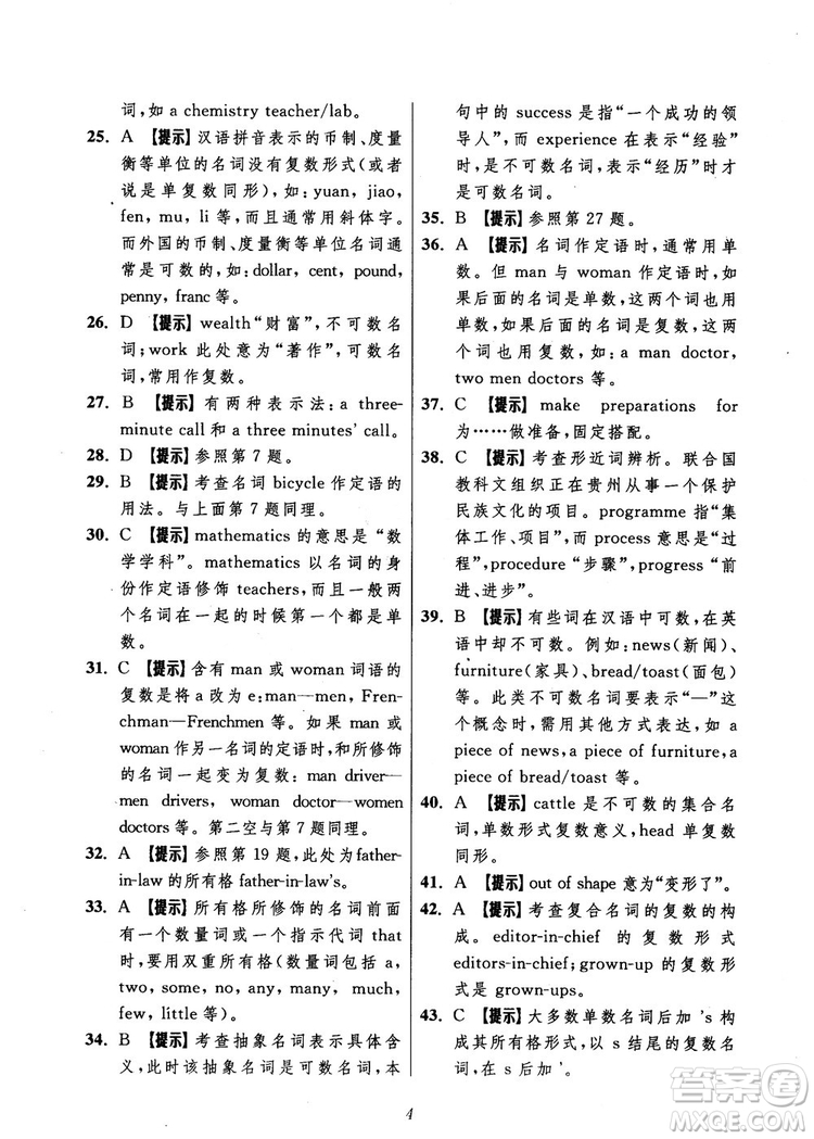 2018年英語(yǔ)高中五星級(jí)題庫(kù)第5版參考答案