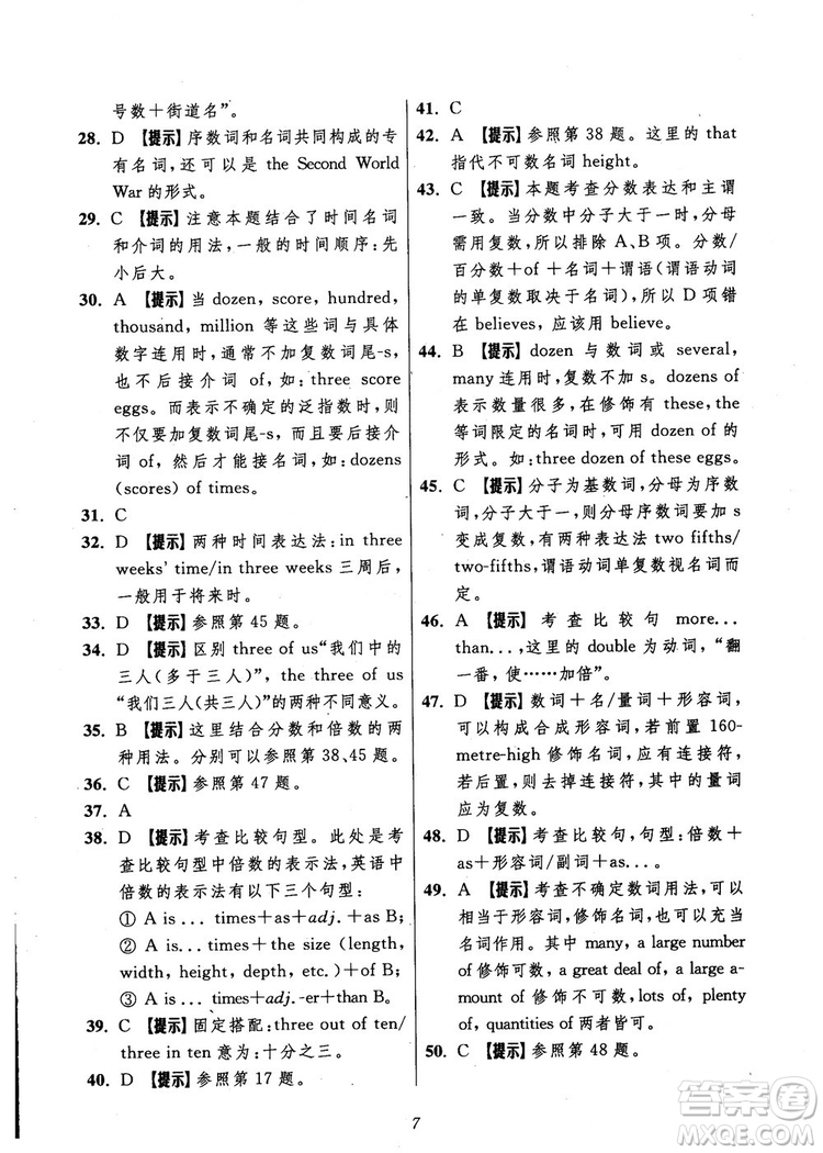2018年英語(yǔ)高中五星級(jí)題庫(kù)第5版參考答案