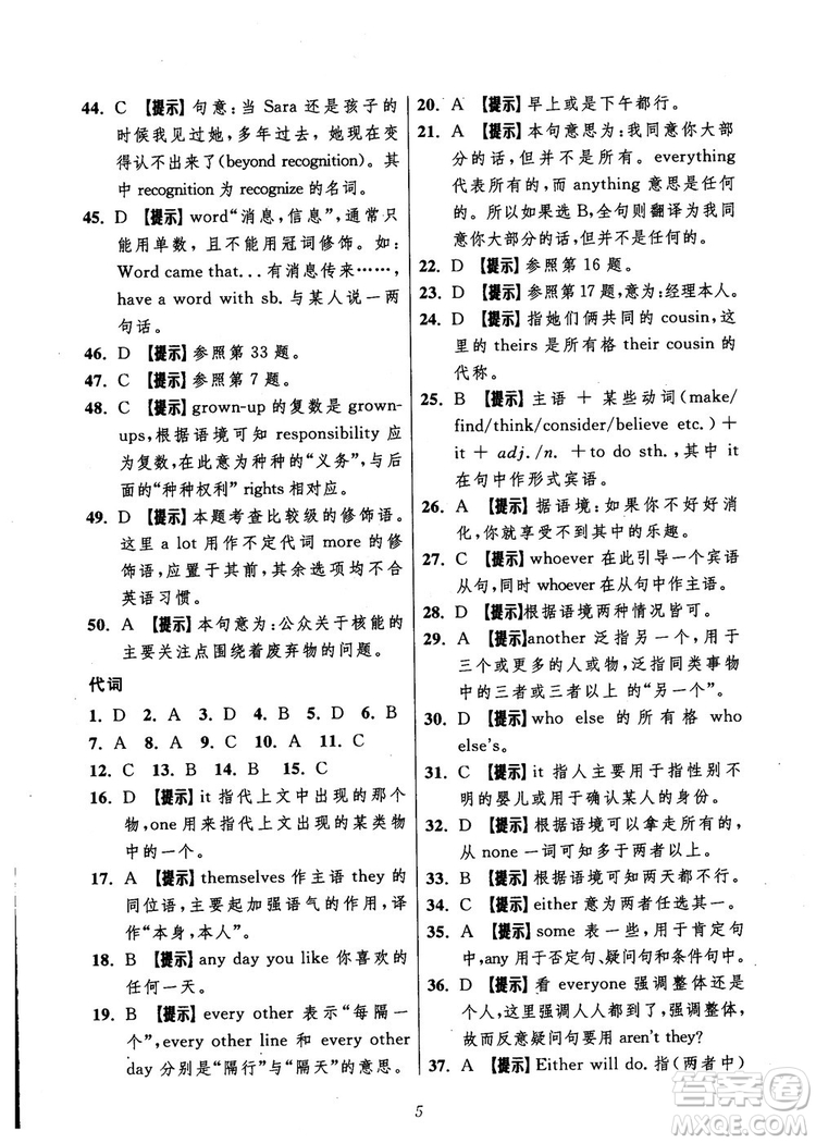 2018年英語(yǔ)高中五星級(jí)題庫(kù)第5版參考答案