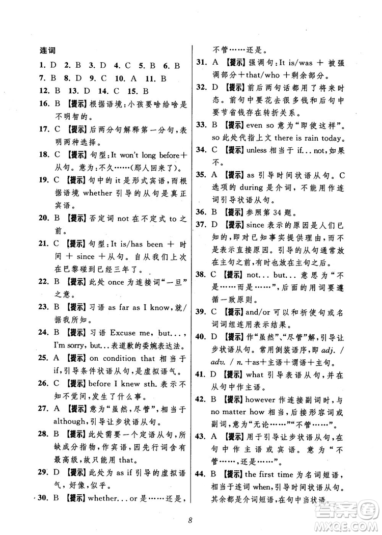 2018年英語(yǔ)高中五星級(jí)題庫(kù)第5版參考答案