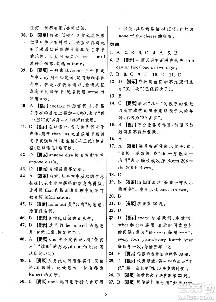 2018年英語(yǔ)高中五星級(jí)題庫(kù)第5版參考答案