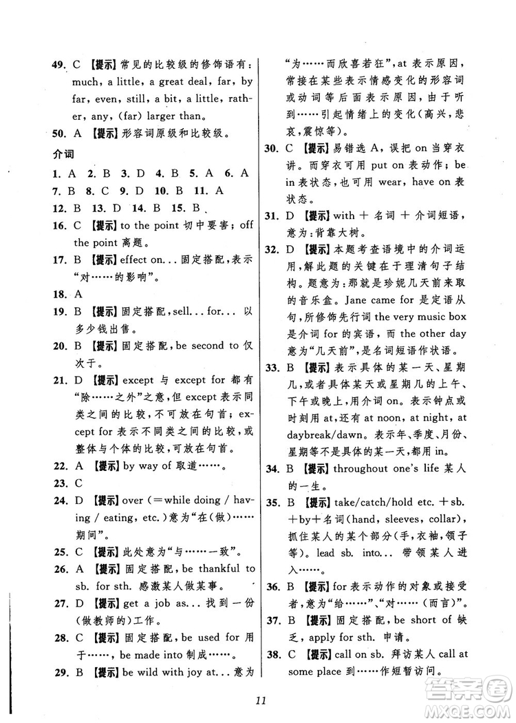 2018年英語(yǔ)高中五星級(jí)題庫(kù)第5版參考答案