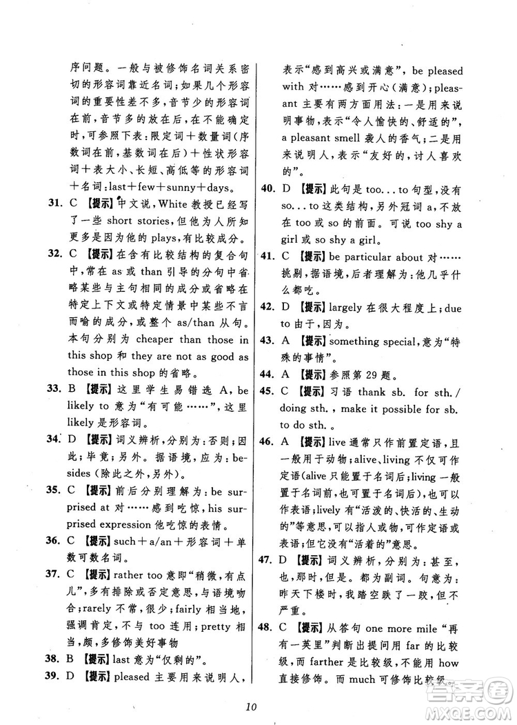 2018年英語(yǔ)高中五星級(jí)題庫(kù)第5版參考答案