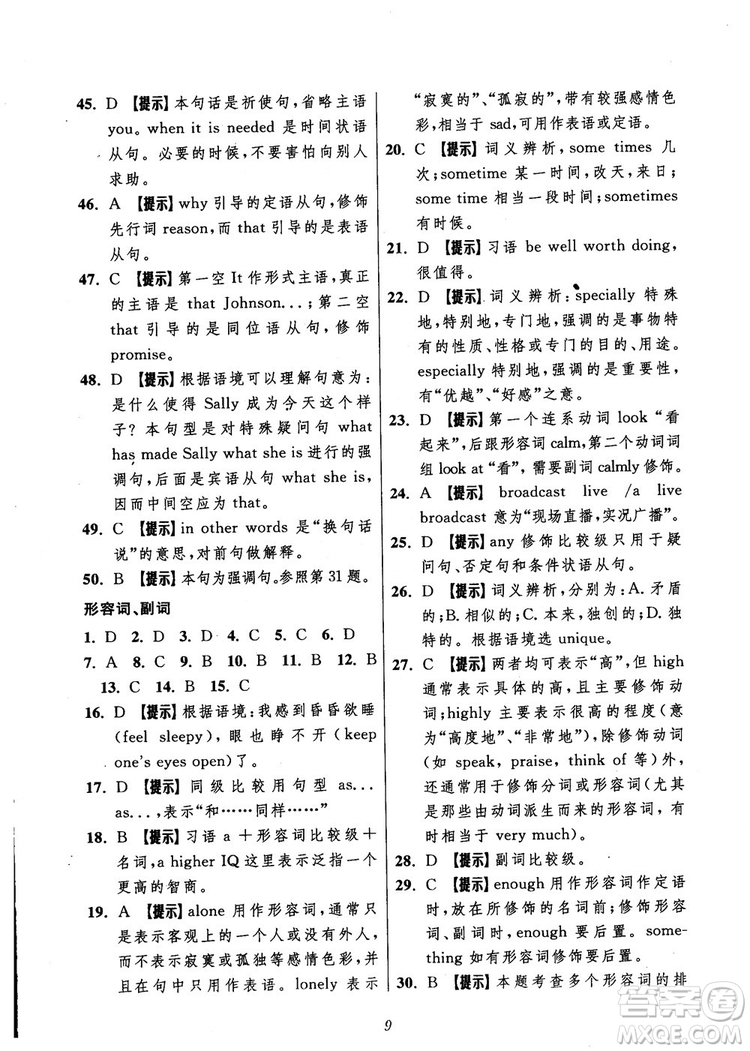 2018年英語(yǔ)高中五星級(jí)題庫(kù)第5版參考答案