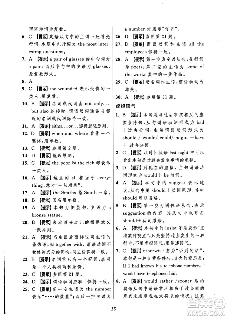 2018年英語(yǔ)高中五星級(jí)題庫(kù)第5版參考答案