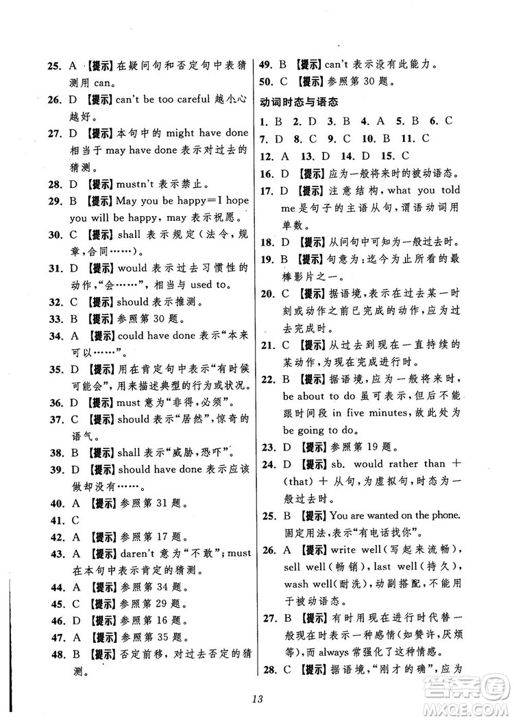 2018年英語(yǔ)高中五星級(jí)題庫(kù)第5版參考答案